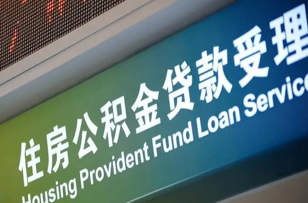 莘县住房公积金怎么申请贷款（住房公积金怎么申请贷款可以月扣吗）